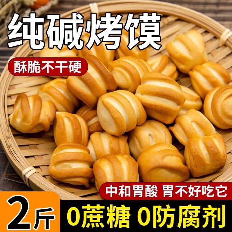 山西纯碱烤馍丁花卷馒头特产早餐糕点心养0低减胃脂健康小零食品