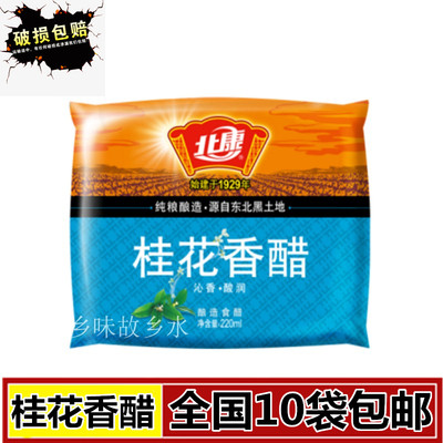0桂花调味品东北特产香醋