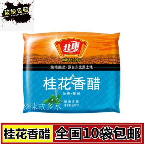 0桂花调味品东北特产香醋