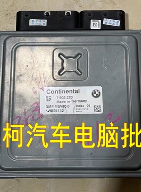 适用于宝马MSV70 MSV80 MSV90汽车发动机电脑板7586933 7592080