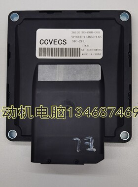 伟世通北汽威旺M20发动机电脑板39120100-B08-000 12A650-L6S