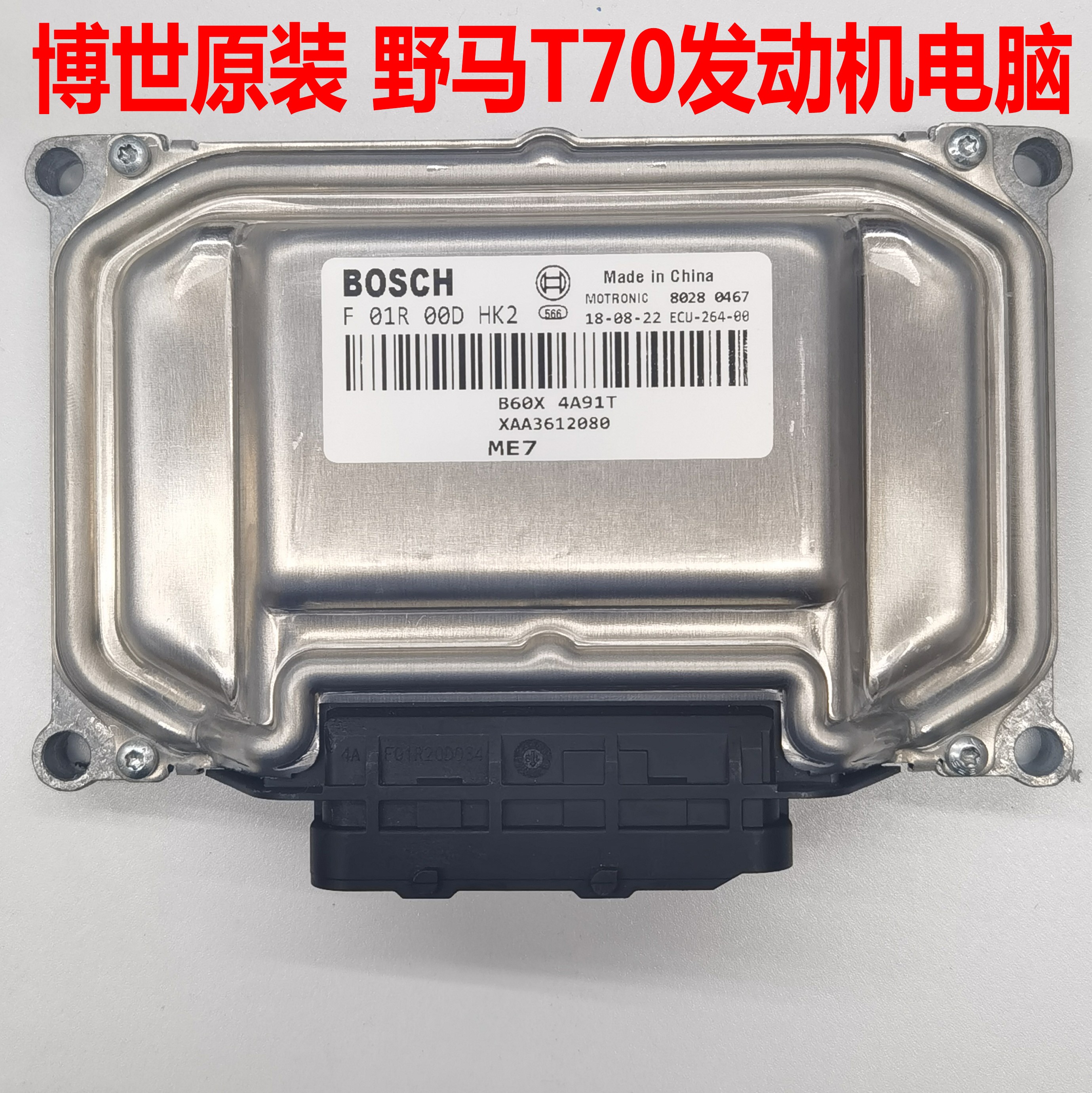 F01R00DHK2适用四川野马T70汽车4A91T发动机ECU电脑板XAA3612080