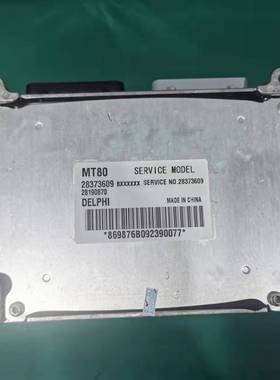 纳智捷U6发动机电脑板28373609 28190870 MT80 BXXXXXXX包匹配