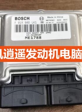 适用于陆风逍遥发动机电脑板F01RB0DLK1/E33610010F/博士ME1788