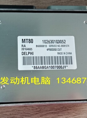 适用于全新瑞风S5系列发动机电脑板ECU电控单元B6000813 28164665