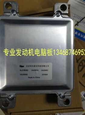 适用南骏瑞宝474发动机电脑板VA20403 NJ21R401 VA20014 VA2000Q