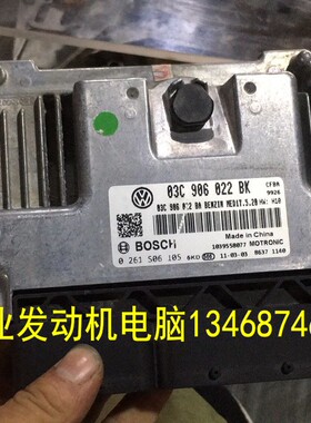 速腾迈腾帕萨特电脑板 编程好 03C906022BN AR CC BK BR BC BG AG