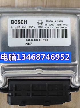 适用于全新众泰SR7发动机电脑板 ECU F01R00DDP6 /F01R00DDP7
