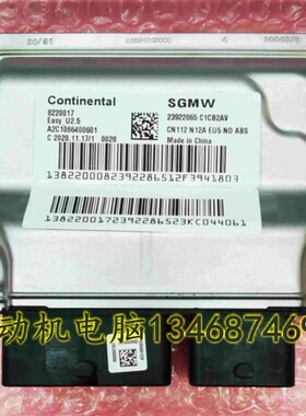 适用于五菱荣光五菱宏光S发动机电脑板/23922865/23986512原装