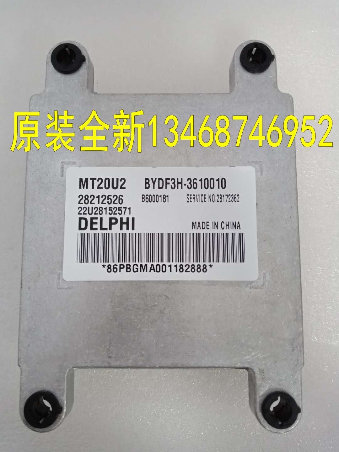 比亚迪F3汽车发动机电脑板ECU BYDF3H-3610010 28147279 B6000181