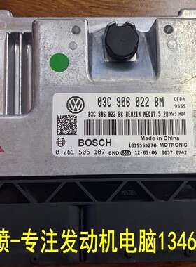 高尔夫6速腾朗逸宝来昊锐帕萨特发动机电脑板03C906022CA-BC-BM