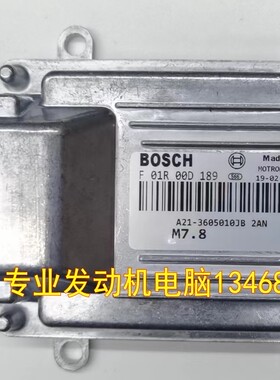 适用奇瑞旗云发动机电脑板 F01R00D189 F01RB0D189 A21-3605010JB