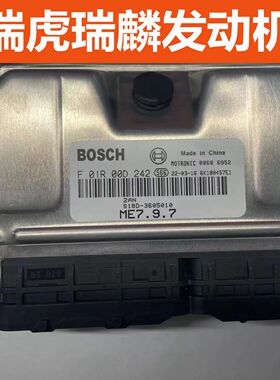 适用于奇瑞瑞麒X1发动机电脑板F01R00D242/2ANS10D3605010 M7.9.7