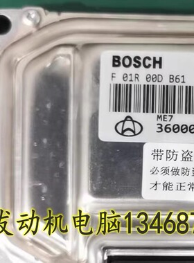 长安CS35CS75CX20发动机电脑板F01R00DQ13DB99DB61DCF6/DCF7/DBW5