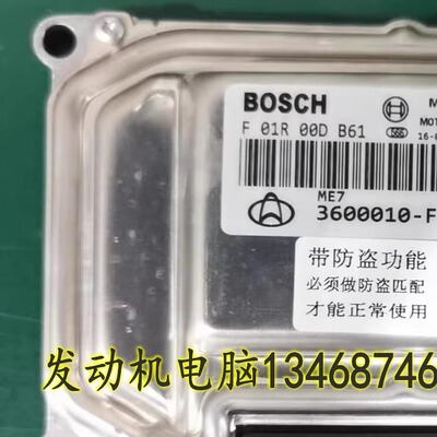 长安CS35CS75CX20发动机电脑板F01R00DQ13DB99DB61DCF6/DCF7/DBW5