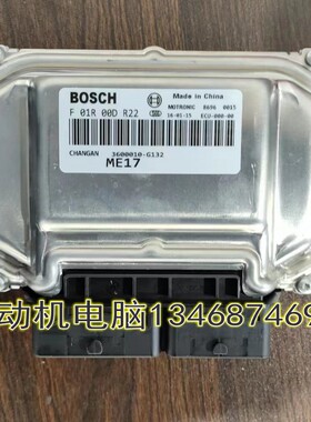 F01R00DR22/3600010-G132 长安之星汽车发动机电脑板 ECU