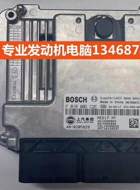 适配于名爵zs上汽荣威RX5 MG6 7发动机电脑板 MED17 F01R00DC2E