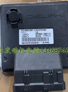 适用奇瑞风云2发动机电脑板B6001112 28229562 A13-3605010BB