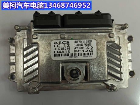 东风途逸发动机电脑LJ4A15Q-3612100BF 3610010-VG0101 AY3201022