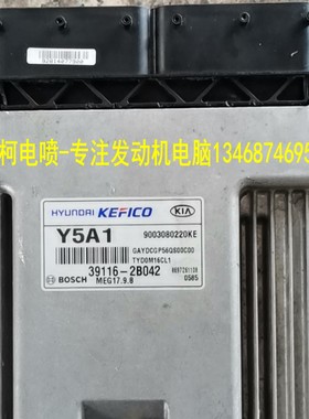起亚K3发动机电脑版39116-2B042 K2 K3 K5MEG17.9.8发动机电脑板