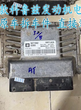 雪佛兰景程科鲁兹发动机电脑板/ECU 24100628 9071982 5WY1J72A
