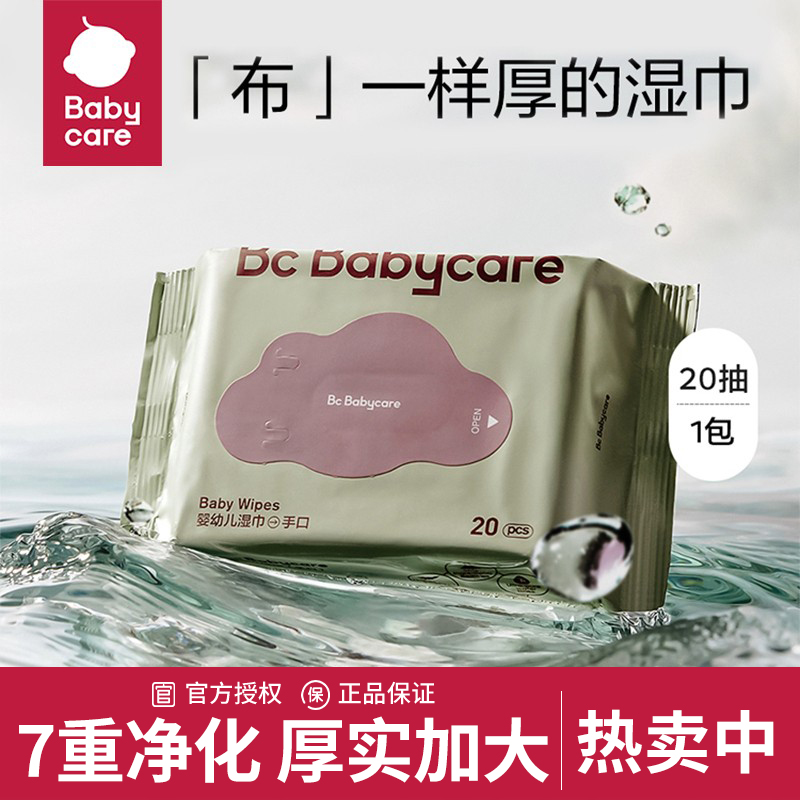 babycare湿巾便携装20抽