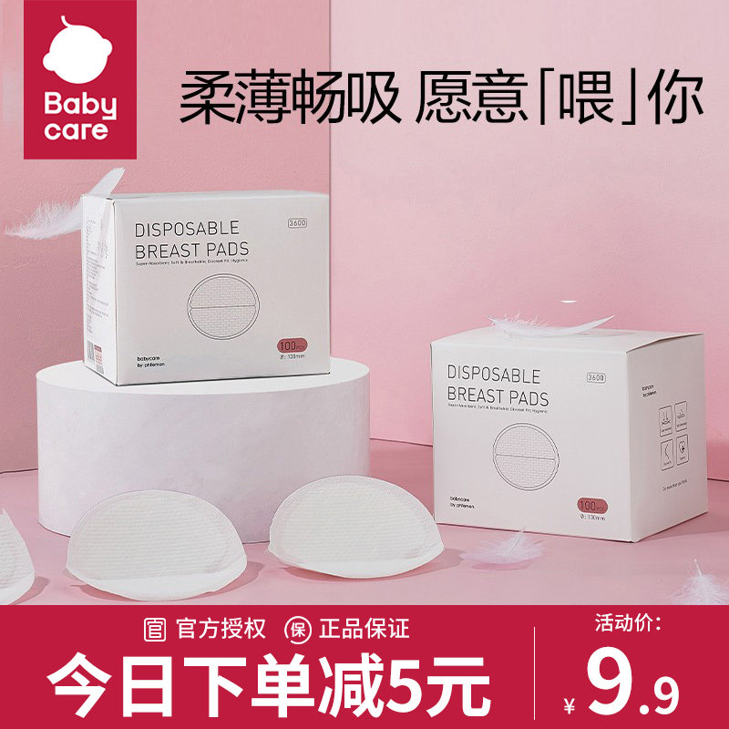 babycare防溢乳垫哺乳期超薄透气溢乳垫一次性产后防漏乳贴8片