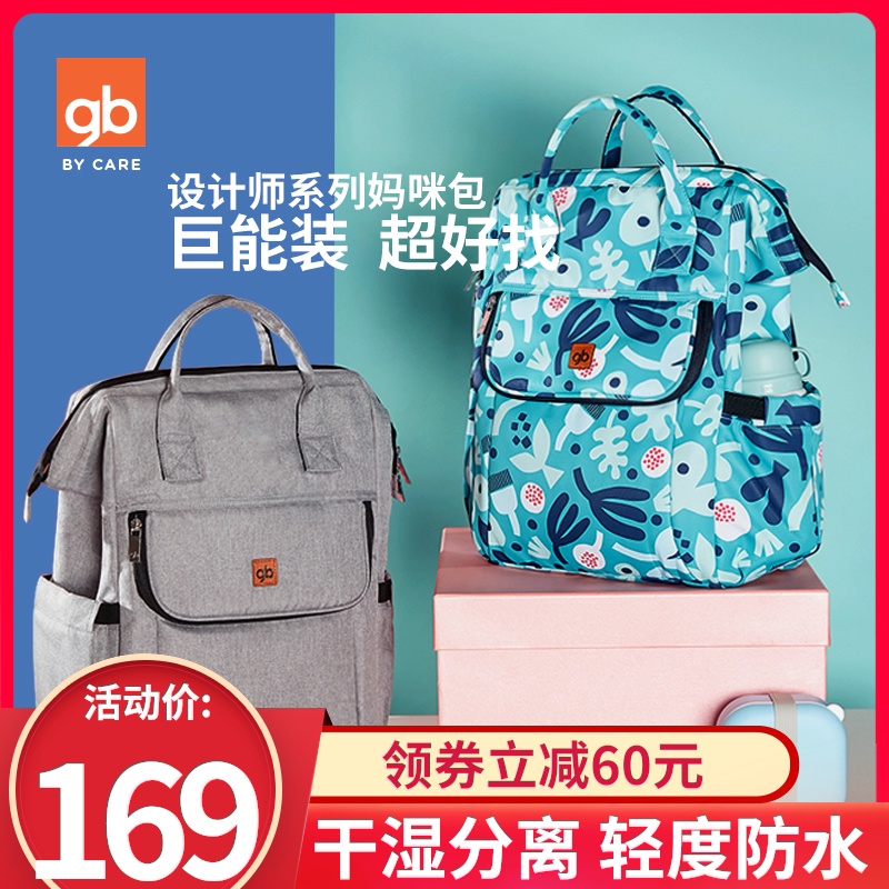 gb好孩子妈咪包手提大容量母婴双肩包轻便时尚妈妈背包