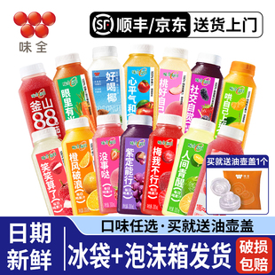 顺丰/京东】味全每日c果汁橙汁葡萄纯果蔬汁冷藏饮料300ml6瓶饮品