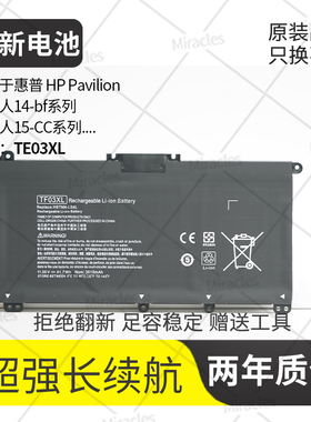 适用惠普TF03XL TPN-C131/Q188/Q189/Q191 14-bf048TX 笔记本电池