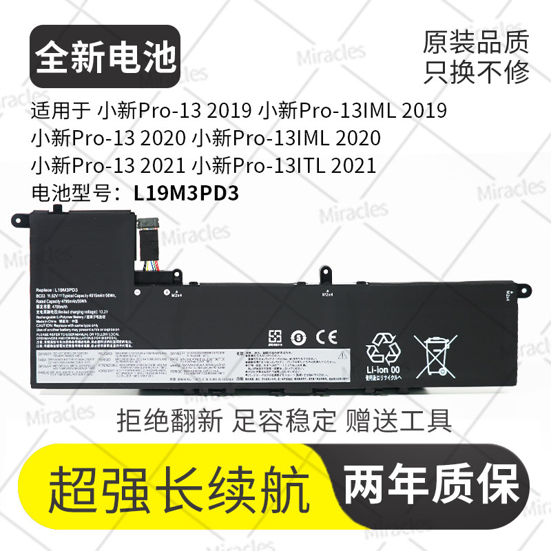 适用联想小新XiaoXin Pro-13 2020/2019年 L19M3PD3 L19D3PD3电池