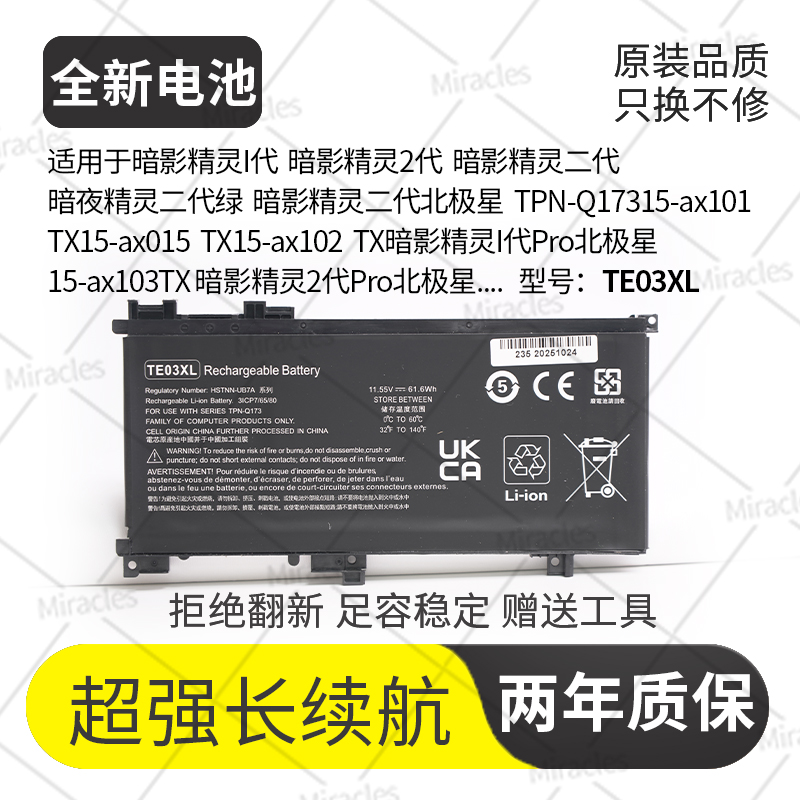 适用于惠普光暗影精灵2/2PRO TPN-Q173 TE03 TE04XL 笔记本电池