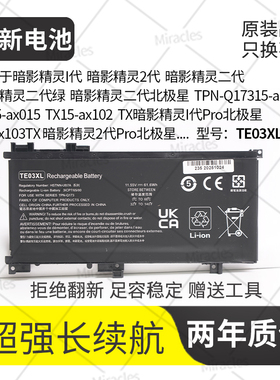 适用于惠普光暗影精灵2/2PRO TPN-Q173 TE03 TE04XL 笔记本电池