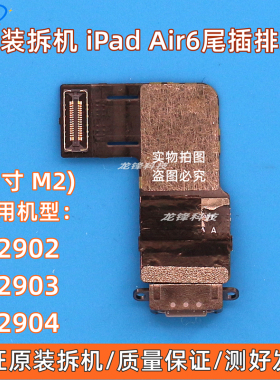 适用iPad Air6尾插11寸M2充电排线A2902 A2903 A2904原装USB接口