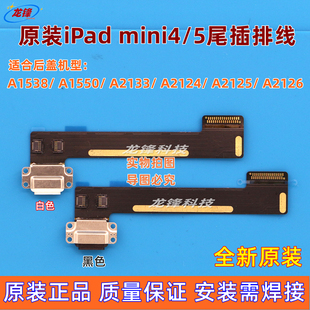 适用iPad mini4尾插排线A1538 充电尾插 A1550 A2133数据接口排线