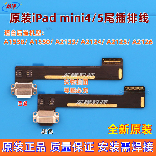 mini4尾插排充电尾插