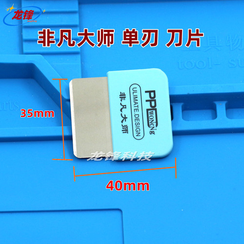 手机屏幕拆机片非凡大师撬屏片