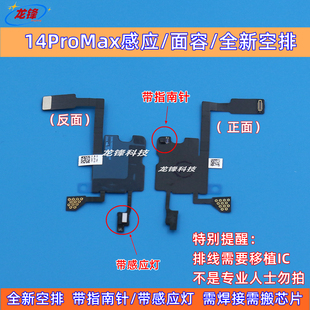 原装 14ProMax感光空排拆机 适用评果14感应空排14Pro面容排14Plus