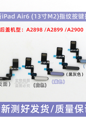 适用A2898开机键排线iPad Ai6 13寸M2开机指纹键排线A2899/A2900