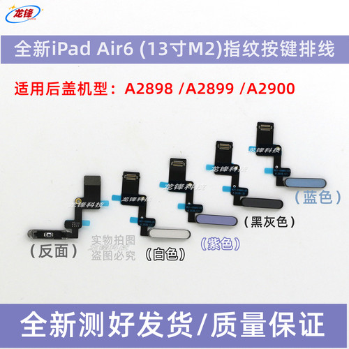 iPadAir613寸M2指纹开机返回键