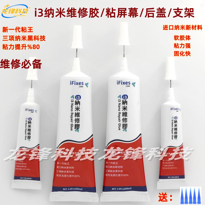 纳米胶水手机屏幕边框密封胶