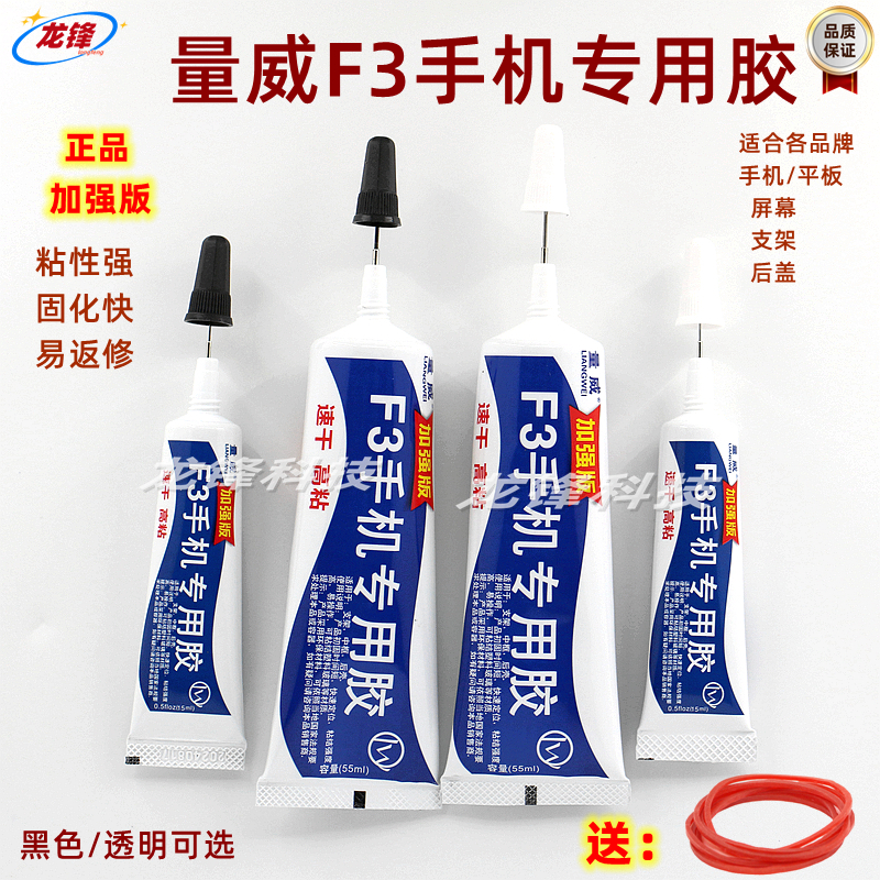 F3手机专用胶华为小米屏幕维修胶边框胶密封粘合胶翘屏后盖平板胶