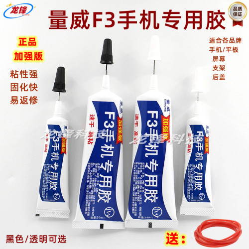 维修胶手机屏幕胶苹果安卓量威F3