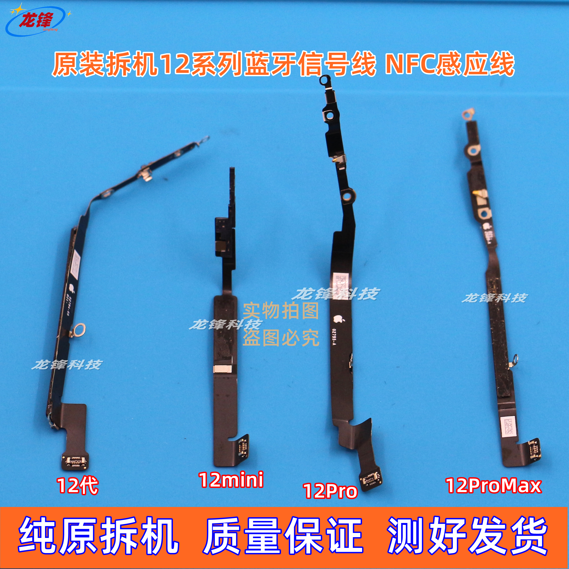 苹果12系列蓝牙线信号天线NFC线