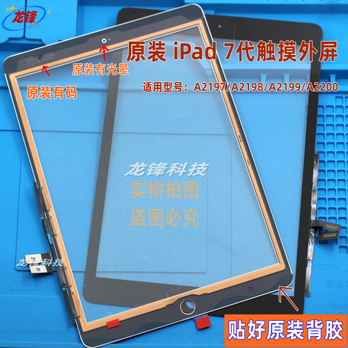 苹果平板7代触摸屏盖板玻璃屏