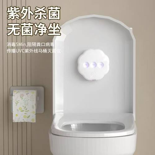 马桶杀菌消毒灯紫外线自动消毒器