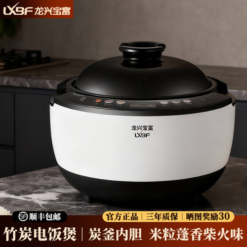 龙兴宝富竹炭炭釜内胆不粘电饭煲