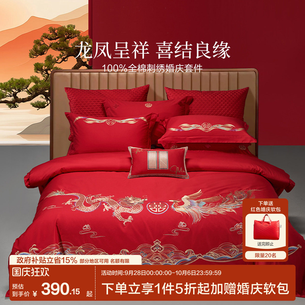 水星集团百丽丝家纺结婚套件床上用品婚庆红色喜被四件套新婚礼物
