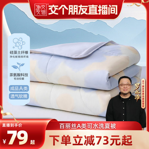 百丽丝家纺夏凉被A类抑菌可机洗