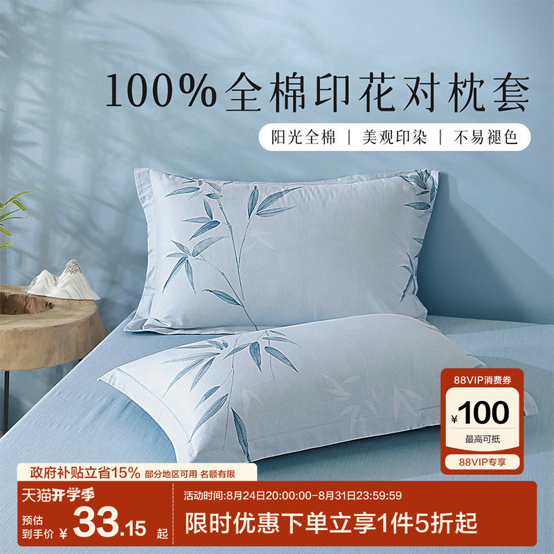 水星家纺出品百丽丝全棉对枕套